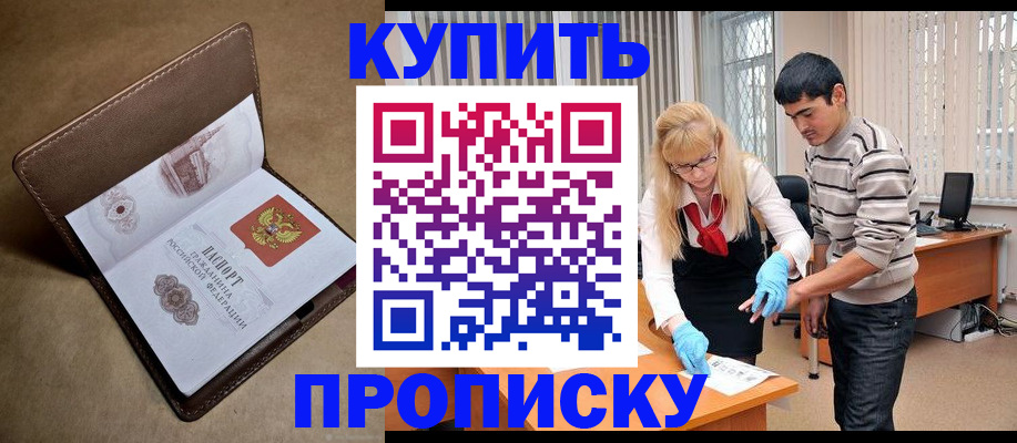 купить прописку в Ленинск-Кузнецком