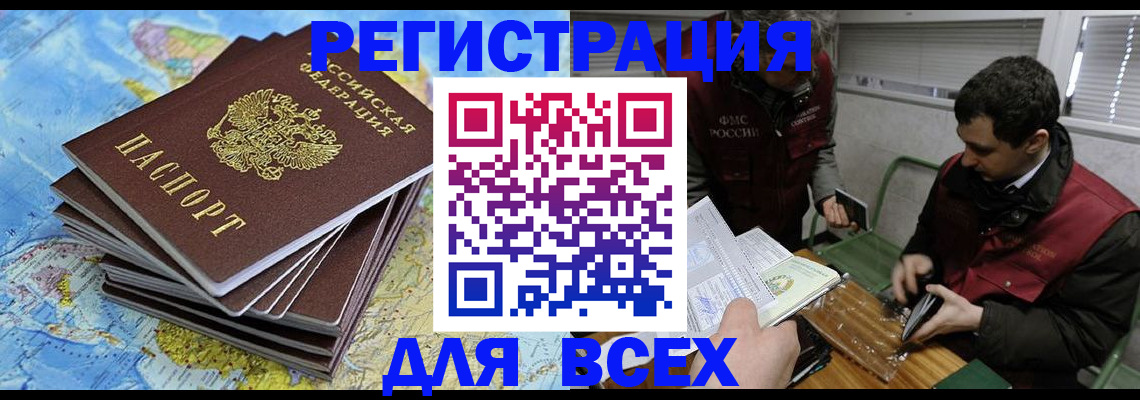 прописка паспорт в Ленинск-Кузнецком