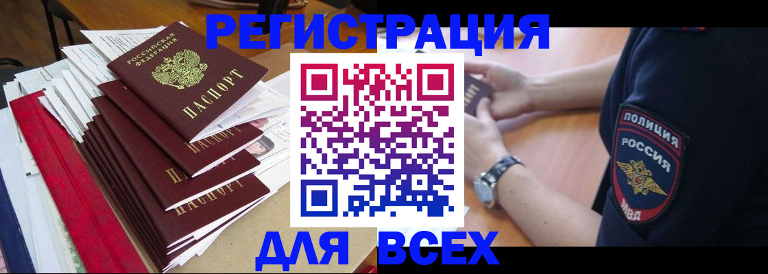 прописка для военкомата в Ленинск-Кузнецком