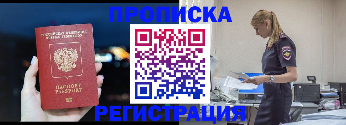 прописка от собственника в Ленинск-Кузнецком